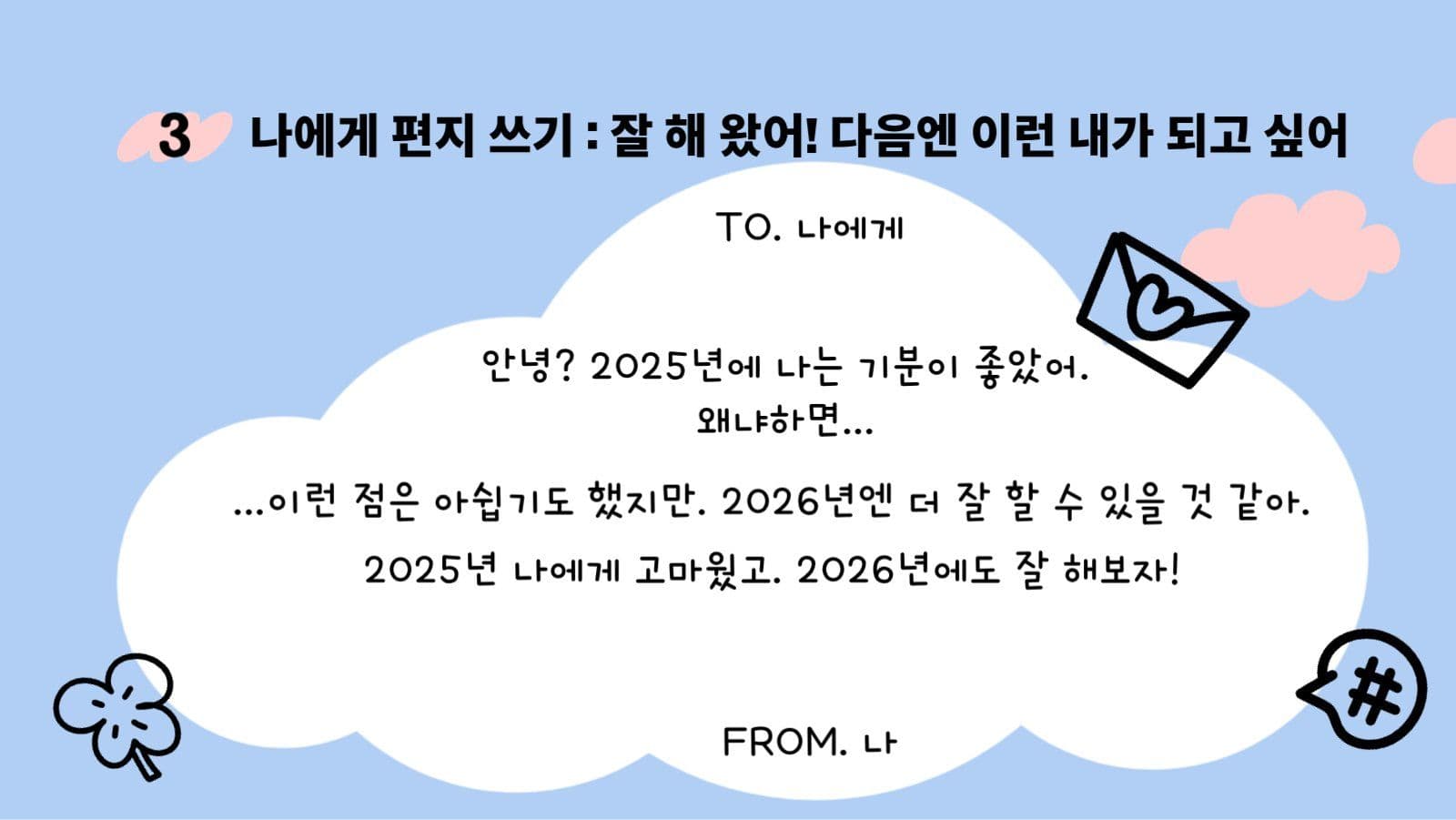초등학교_회고활동지
