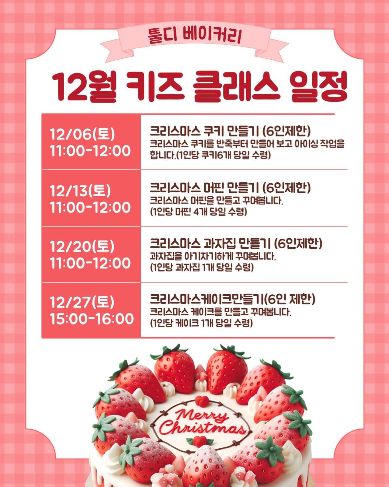 12월 클래스 일정