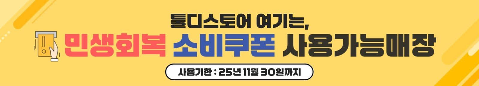 민생회복 소비쿠폰 사용가능매장 