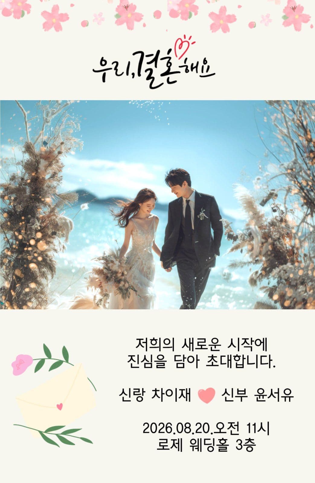 결혼 웨딩 포토카드
