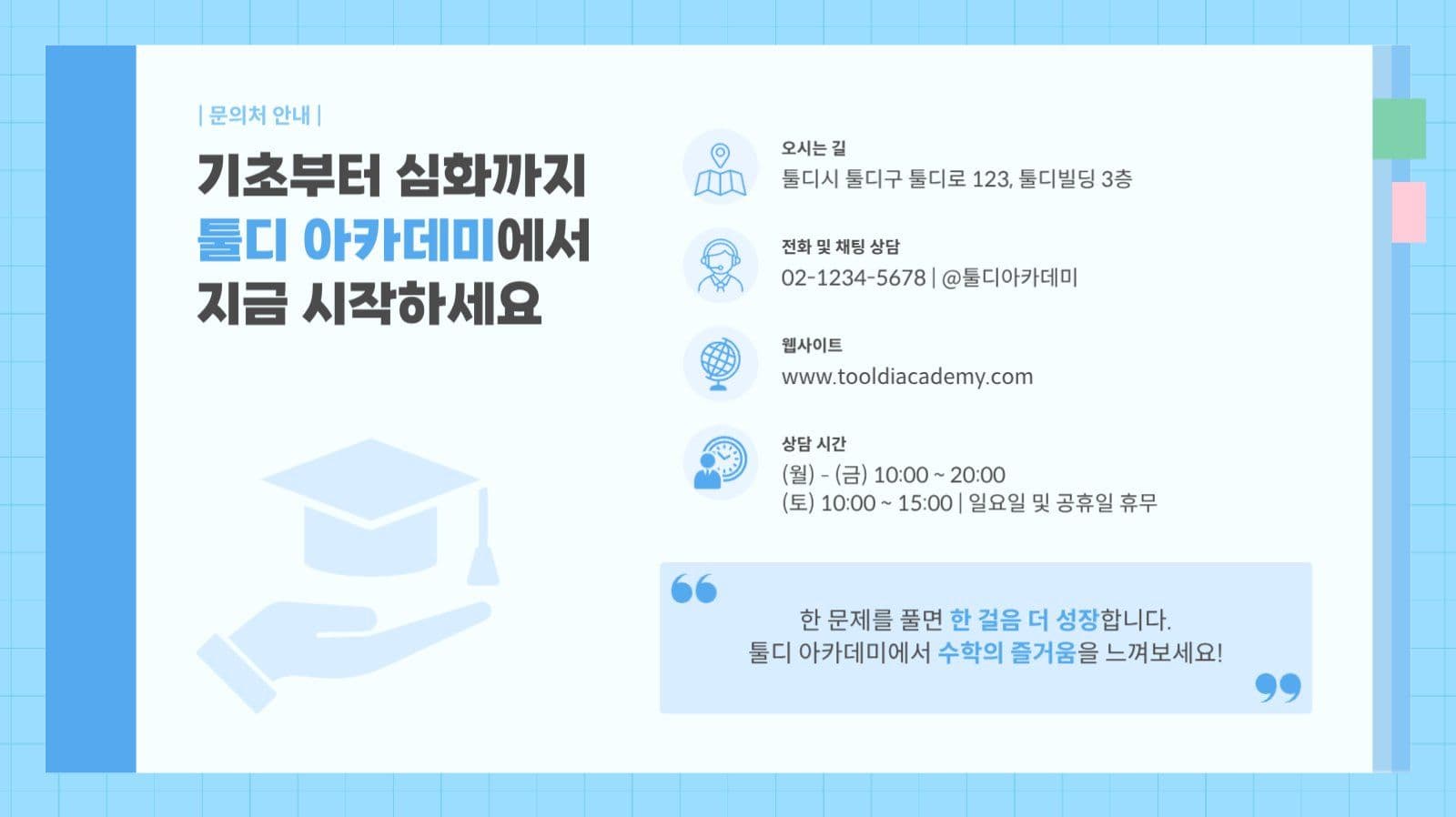 아이콘 중심 심플한 학원 소개서