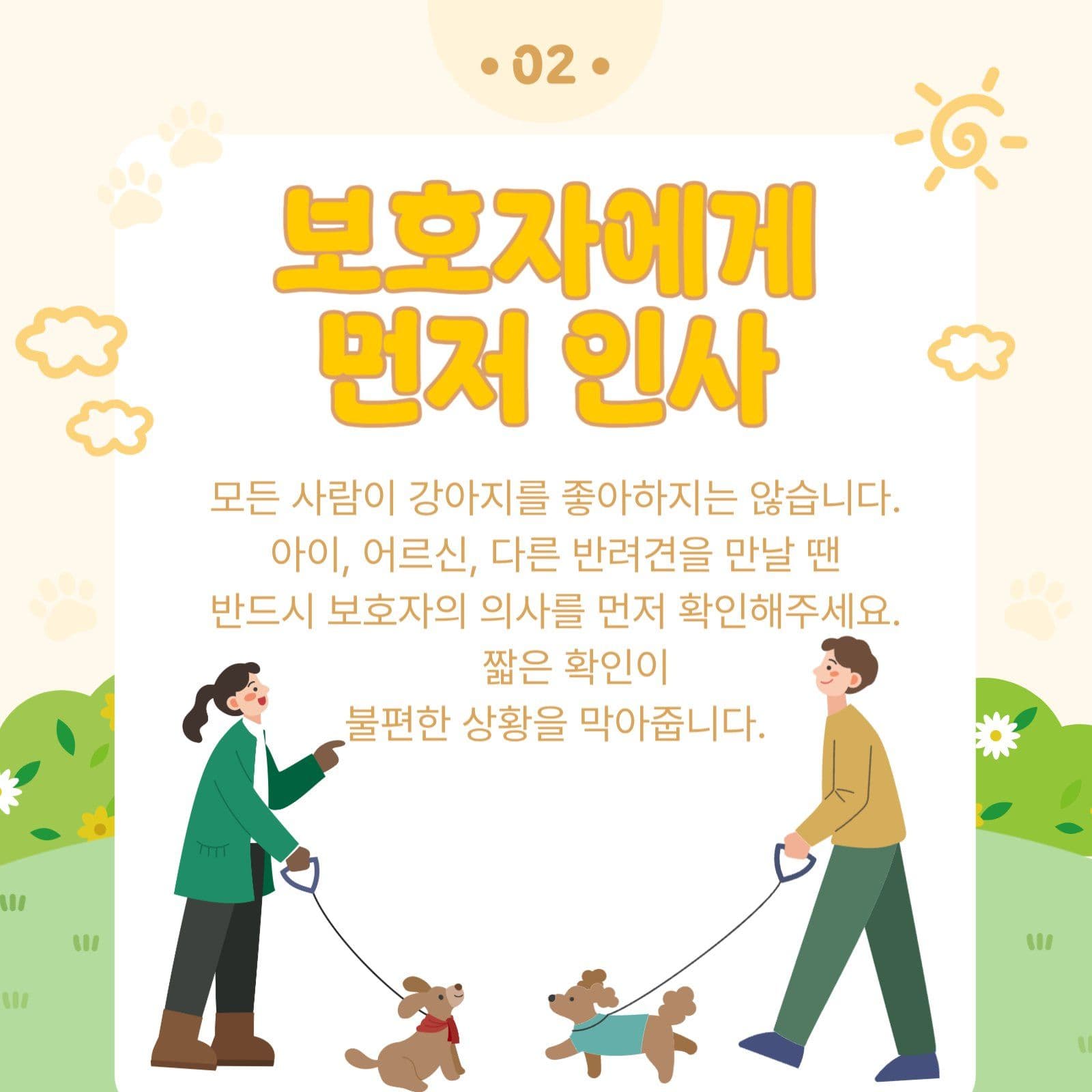 반려동물 펫티켓