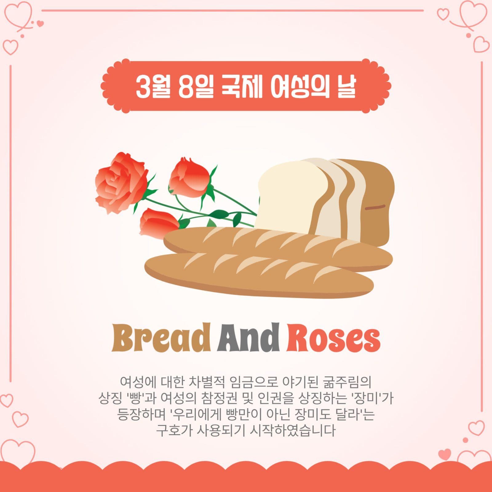 3월8일여성의날