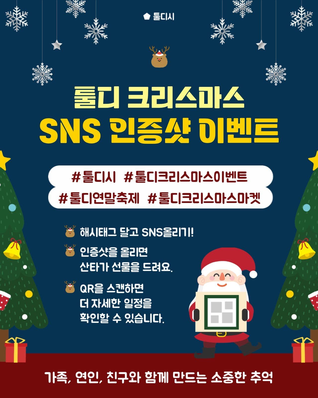 크리스마스 이벤트