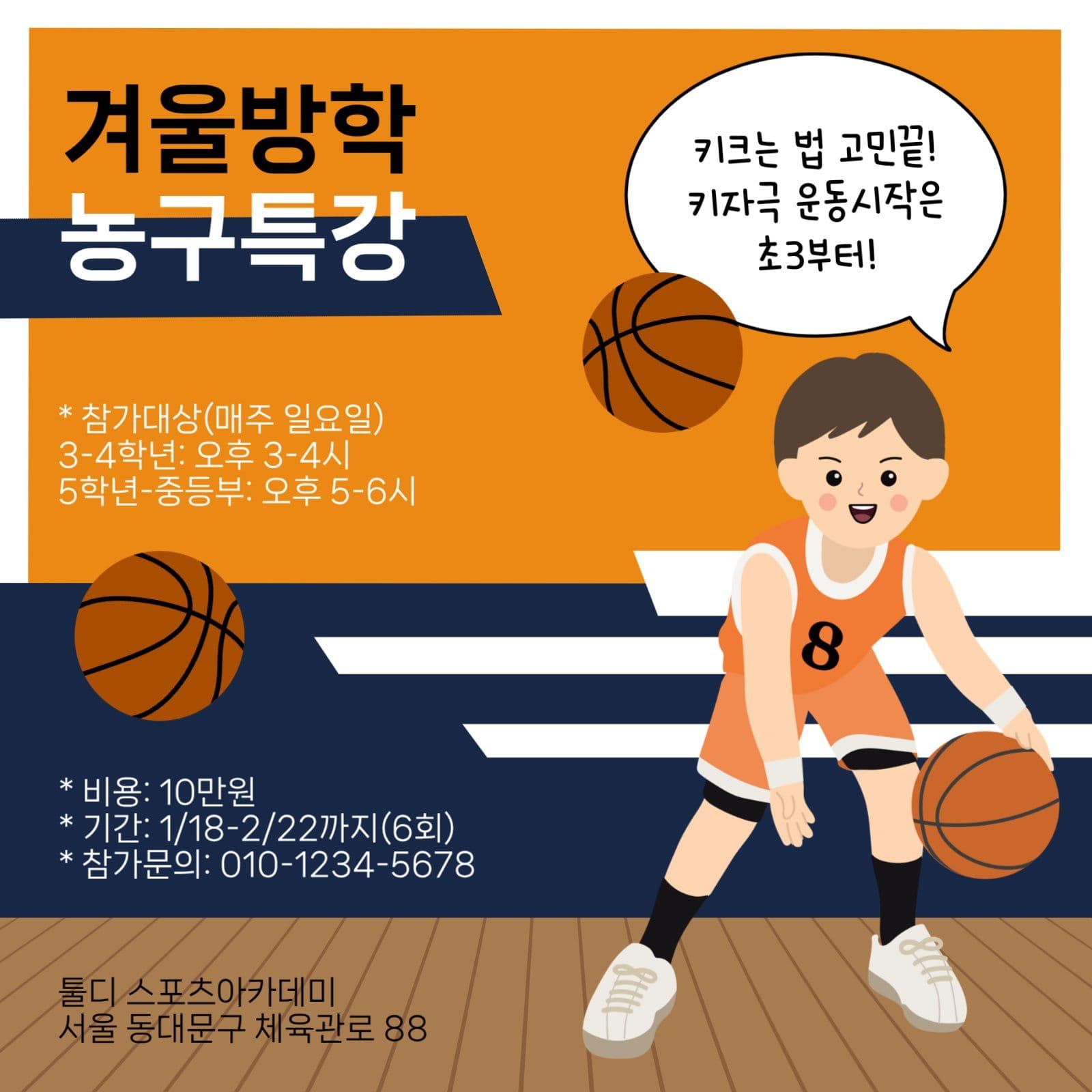 농구특강2