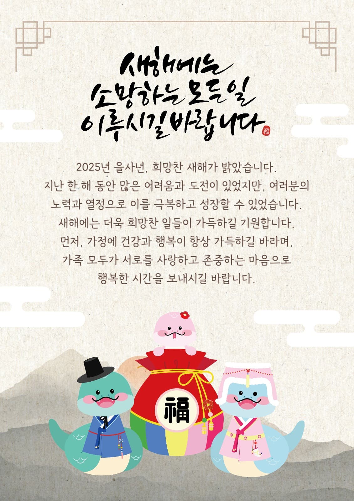 새해 인사 포스터