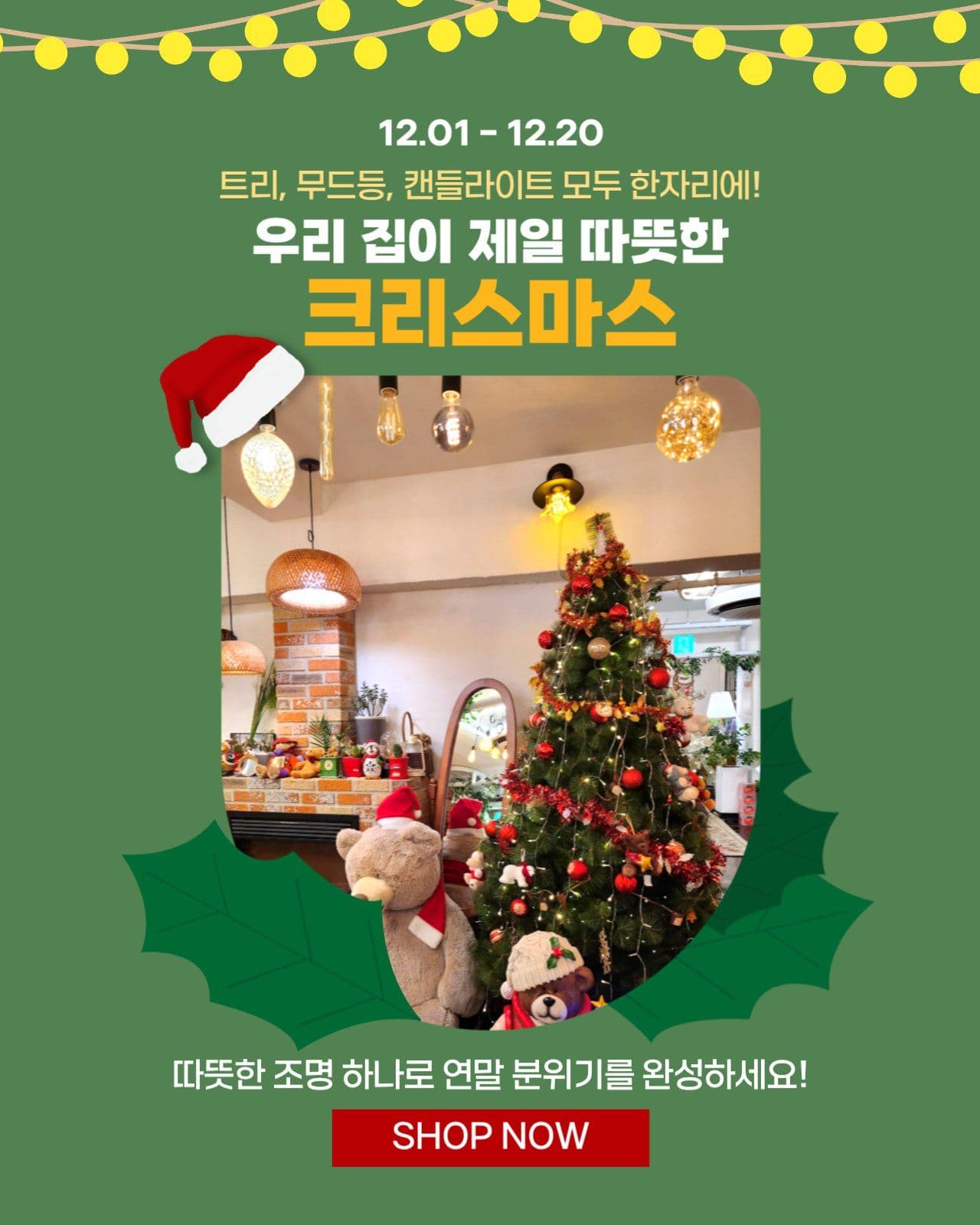 크리스마스조명 무드등 판매 안내