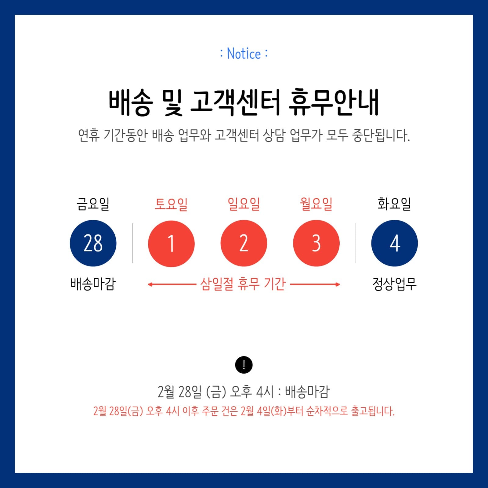 휴무 안내 (삼일절 스타일)