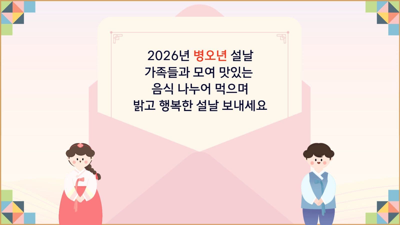 설날 대표 음식