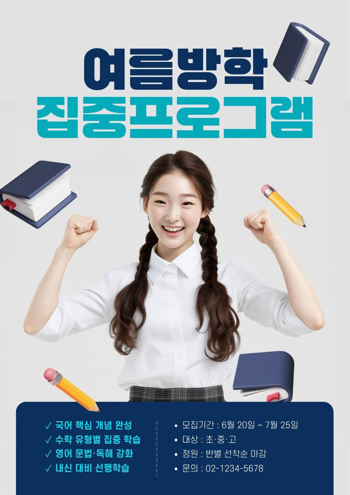 학원 교육 전단지