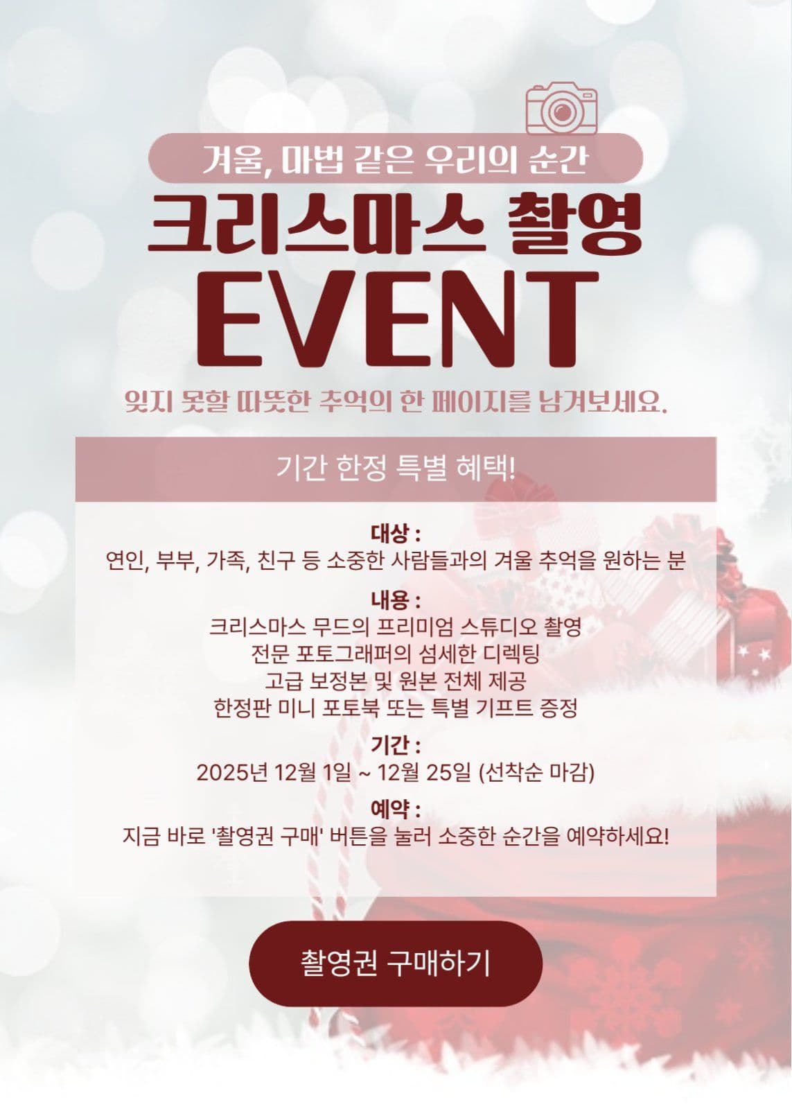 크리스마스 촬영 이벤트 홍보