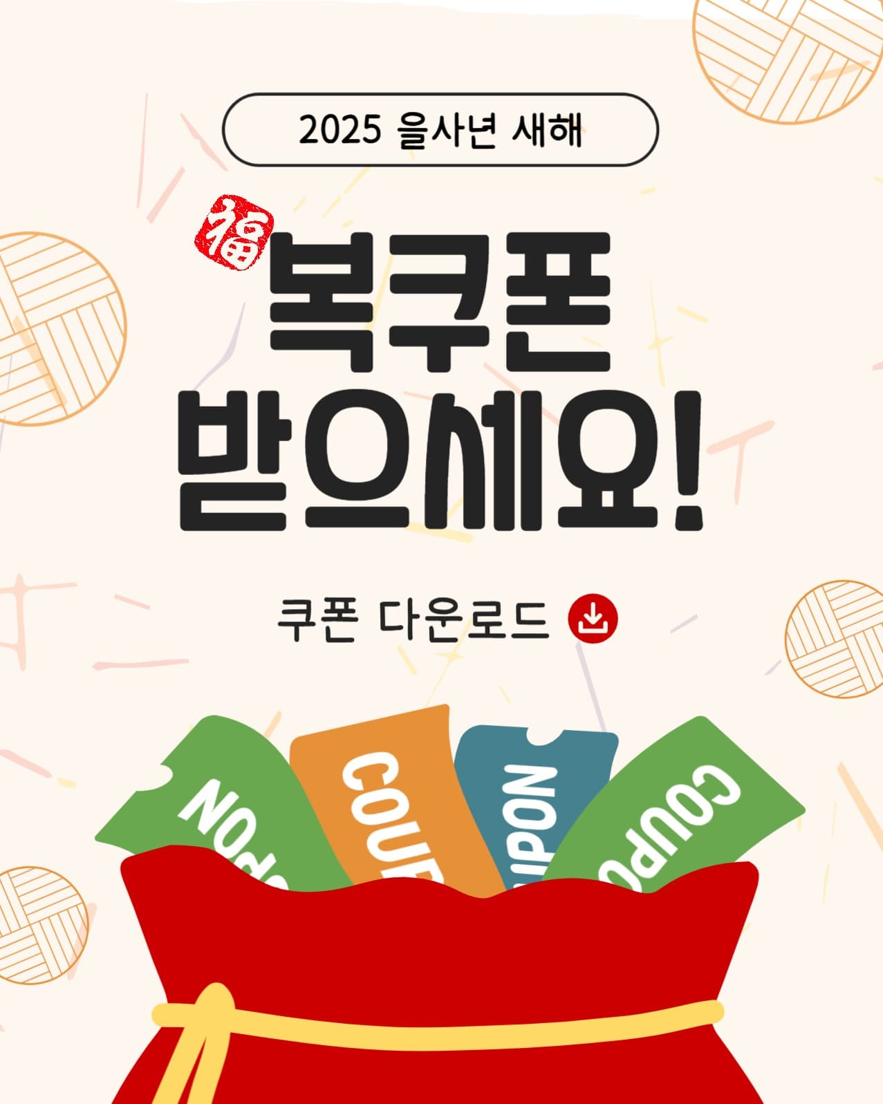 복쿠폰받으세요