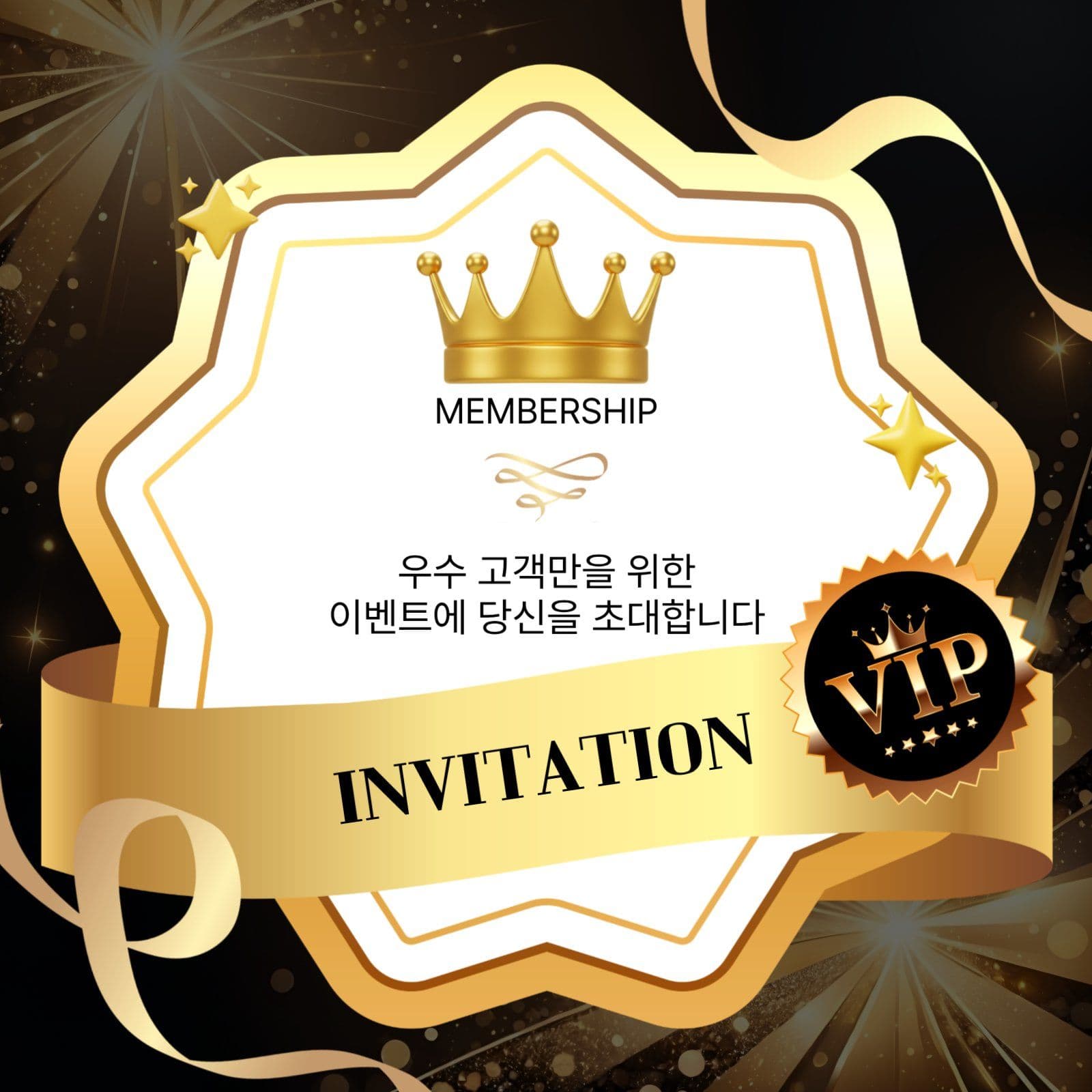 VIP초대이벤트