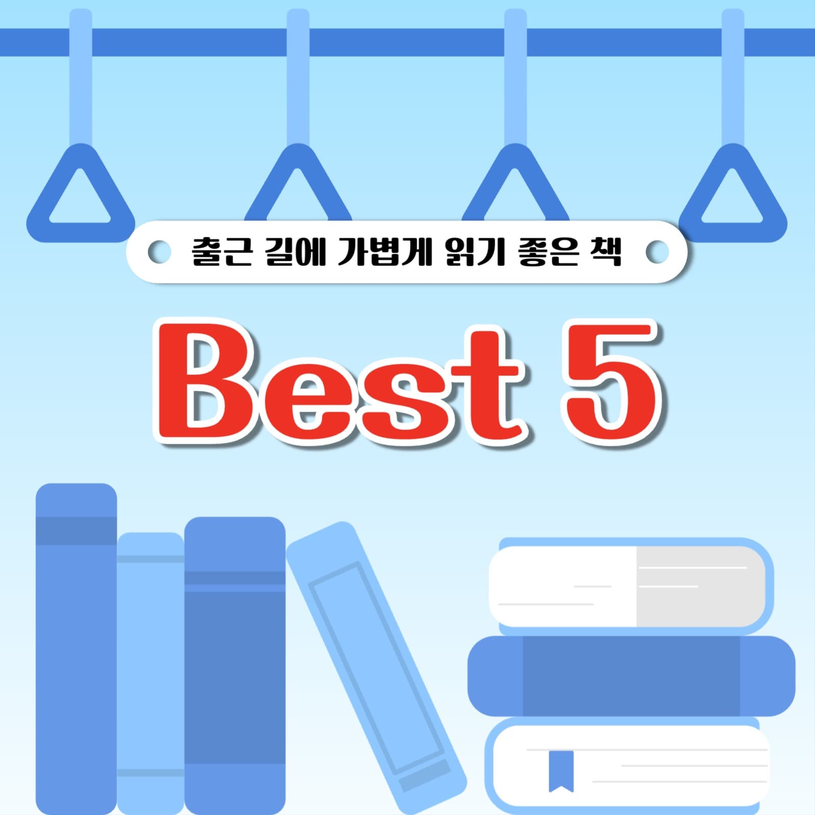 책 추천 게시물