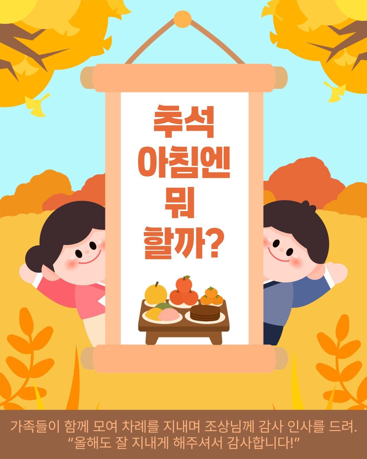 우리민족의 큰 명절 추석 알아보기