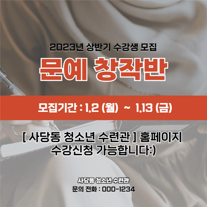 인스타게시물_문예창작반 모집