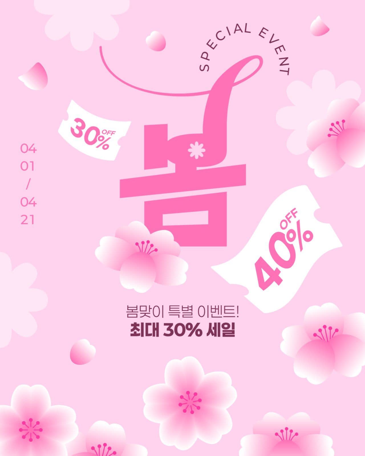 봄 세일 게시물