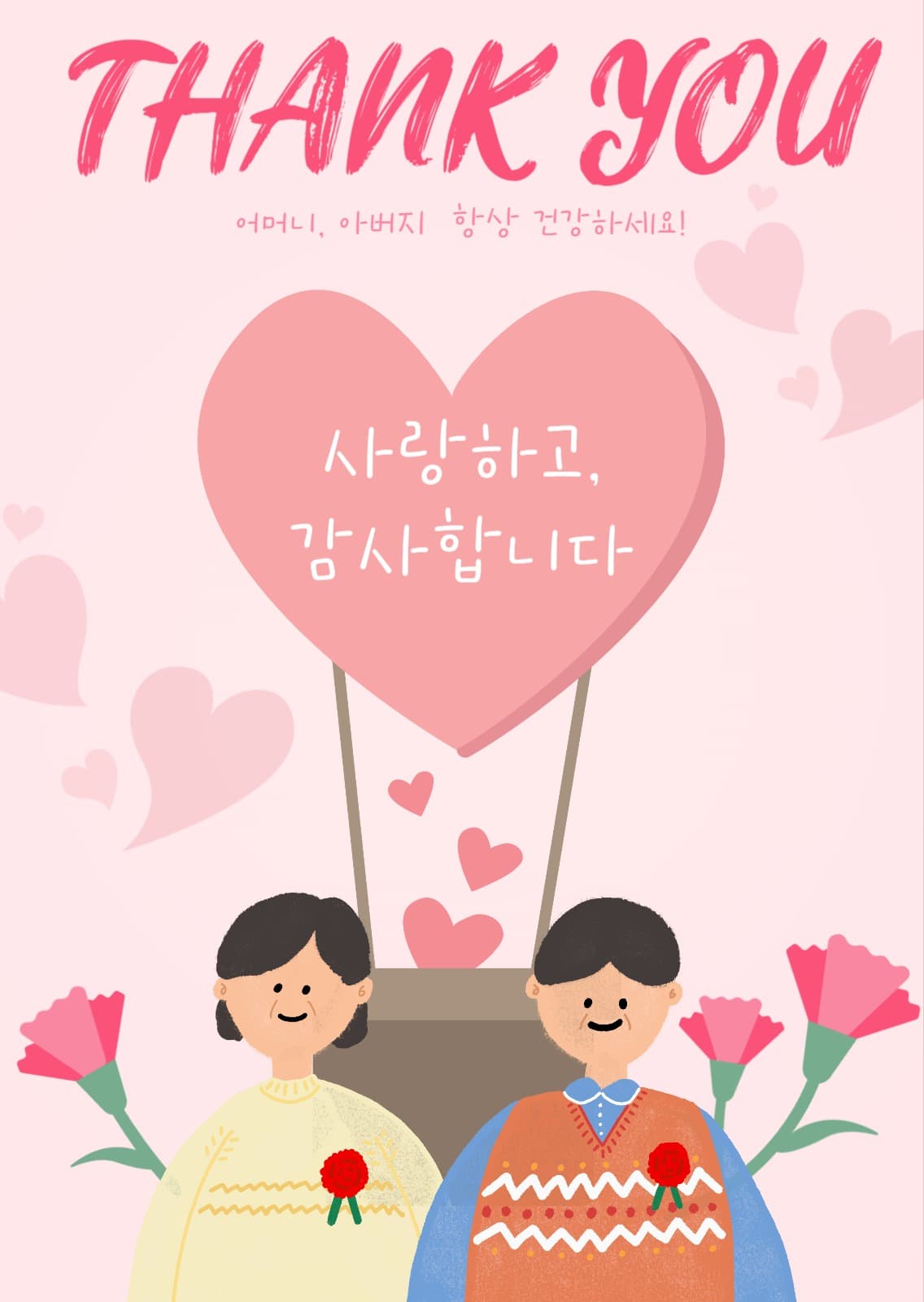 어버이날