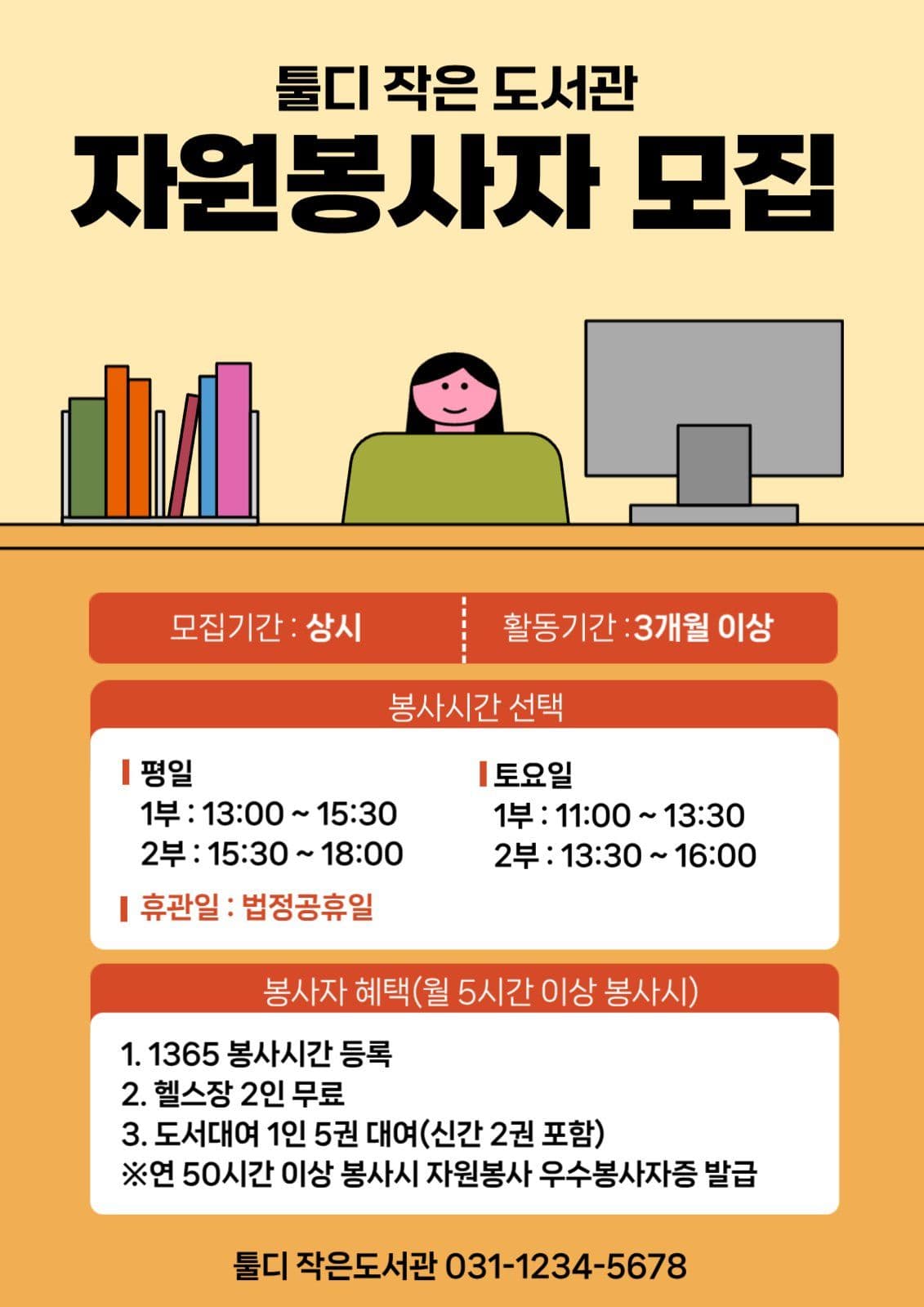 도서관 자원봉사 모집공고