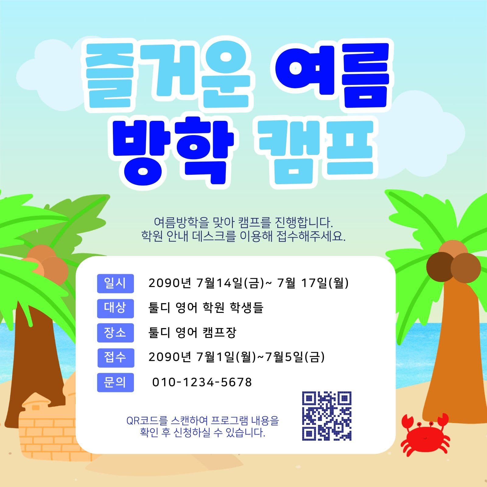 여름방학캠프 템플릿