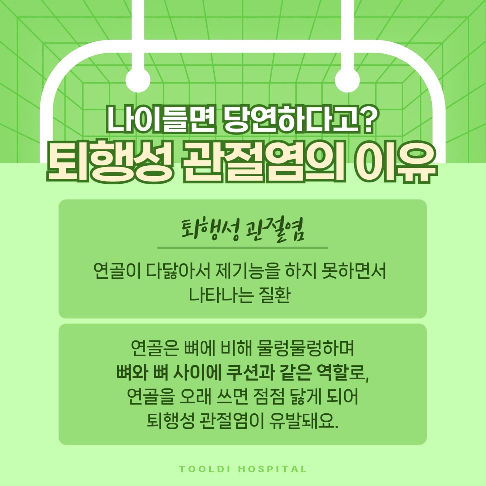 관절염 운동법