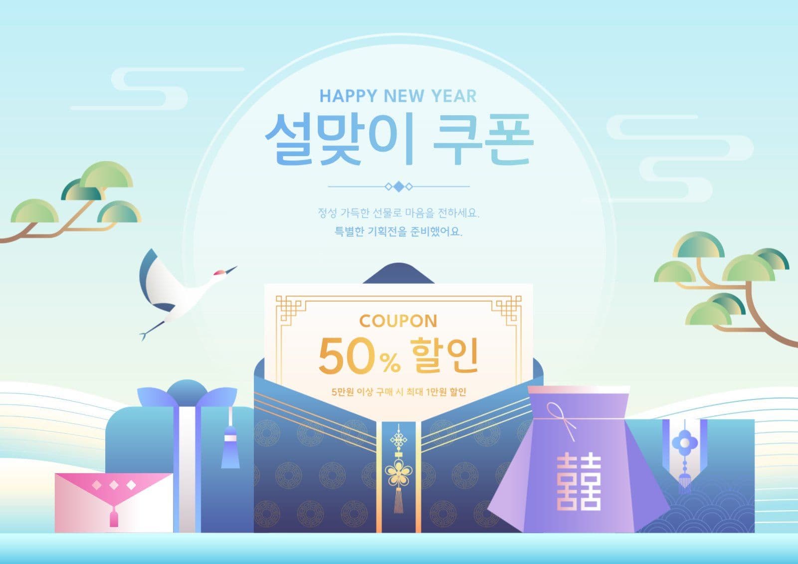 명절 이벤트