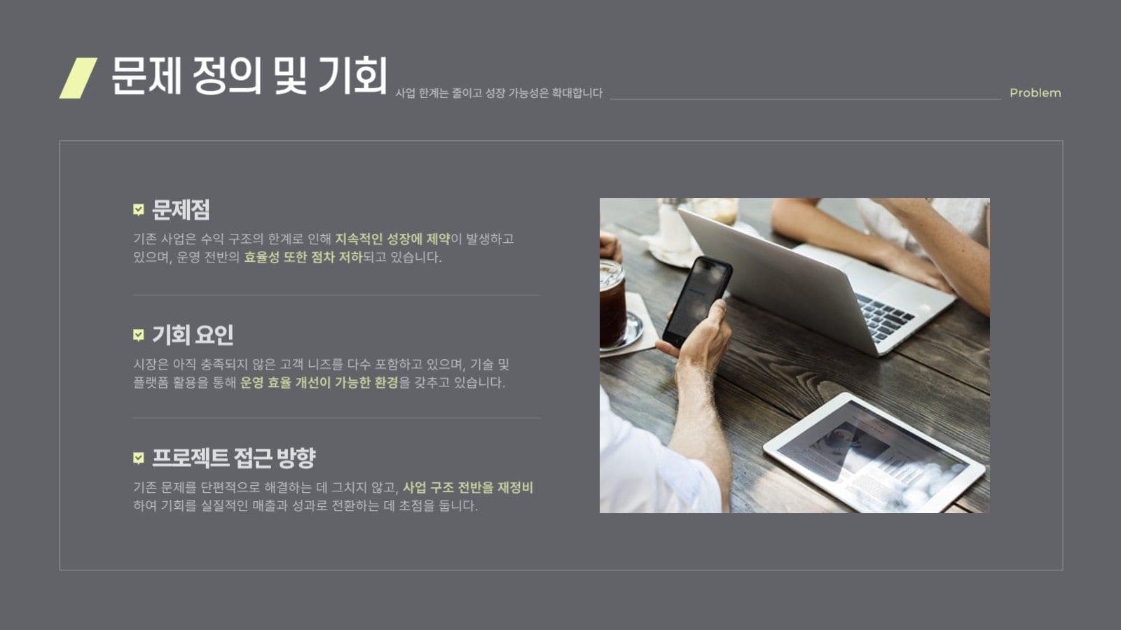 검정과 노랑의 깔끔한 비즈니스 PPT