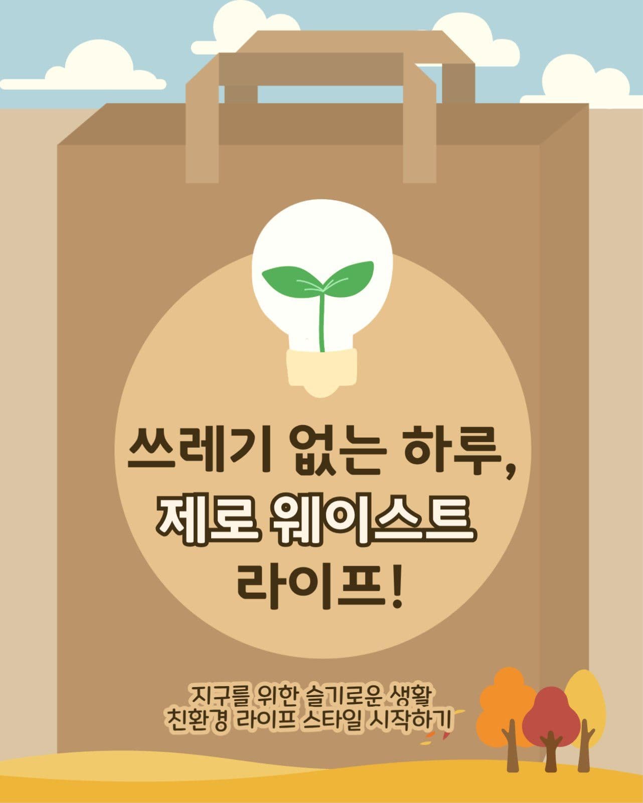 제로 웨이스트 