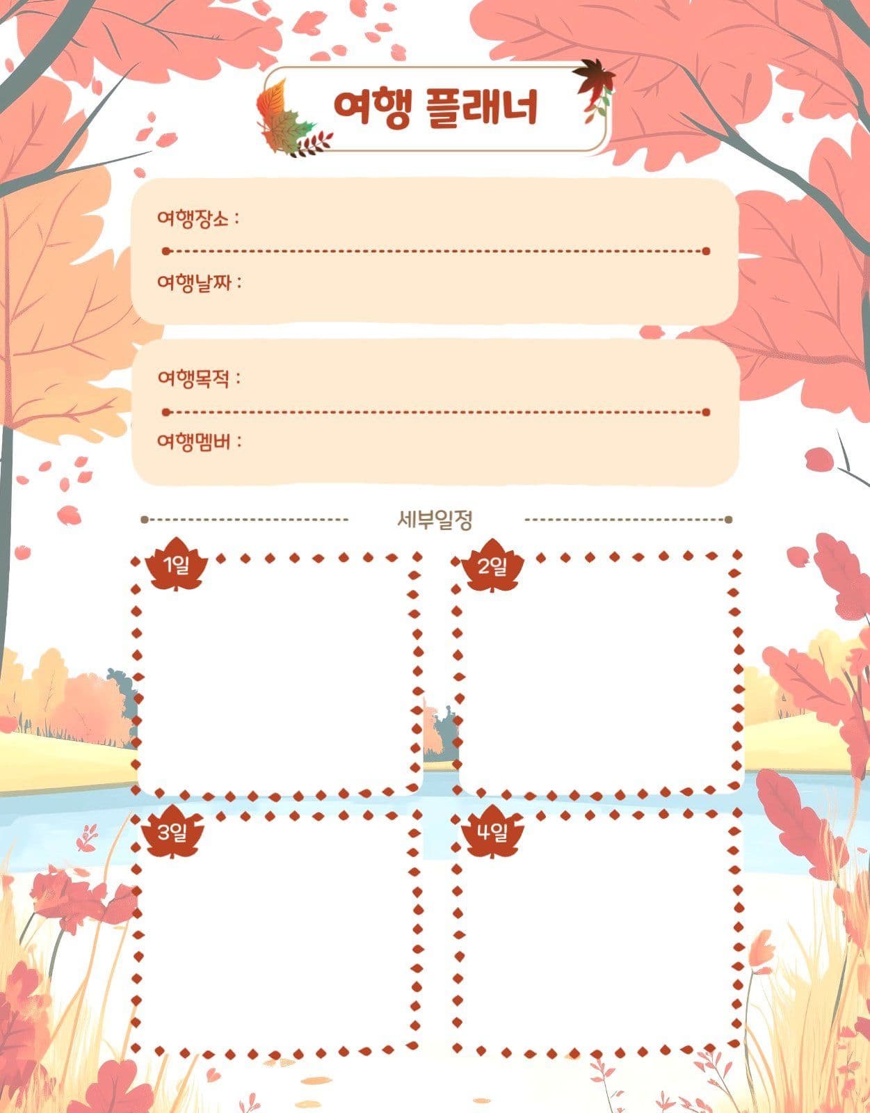 여행플래너