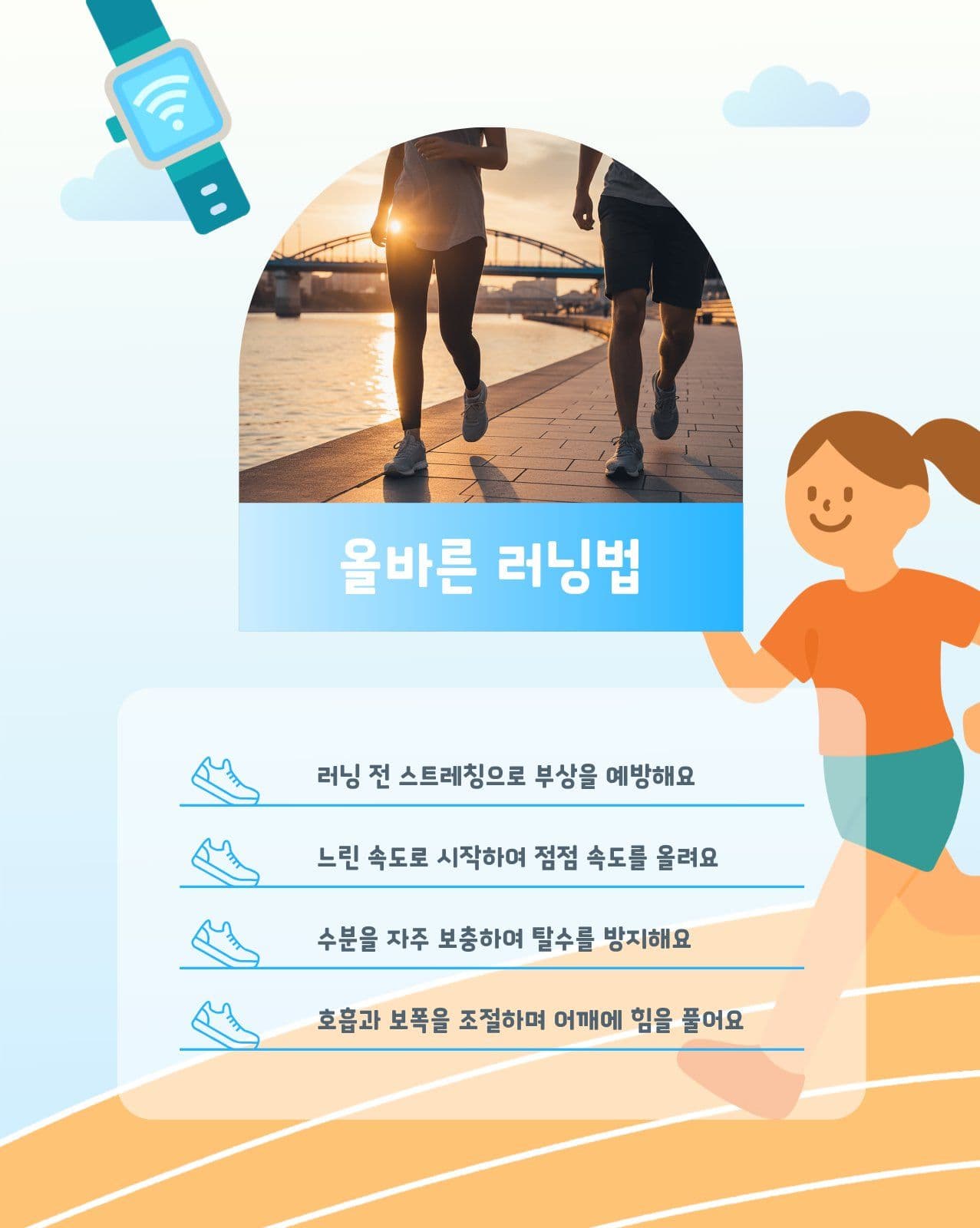 러닝 궁금증 해결서 카드뉴스 달리기 템플릿
