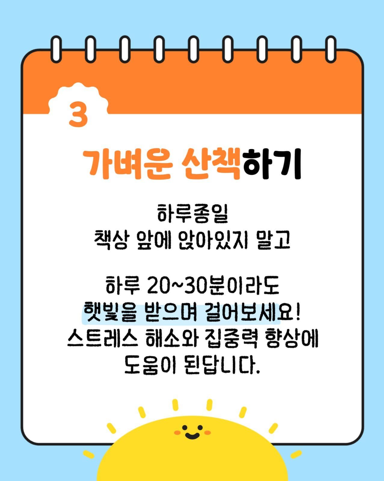 수능 D-30 가져야 할 5가지 습관