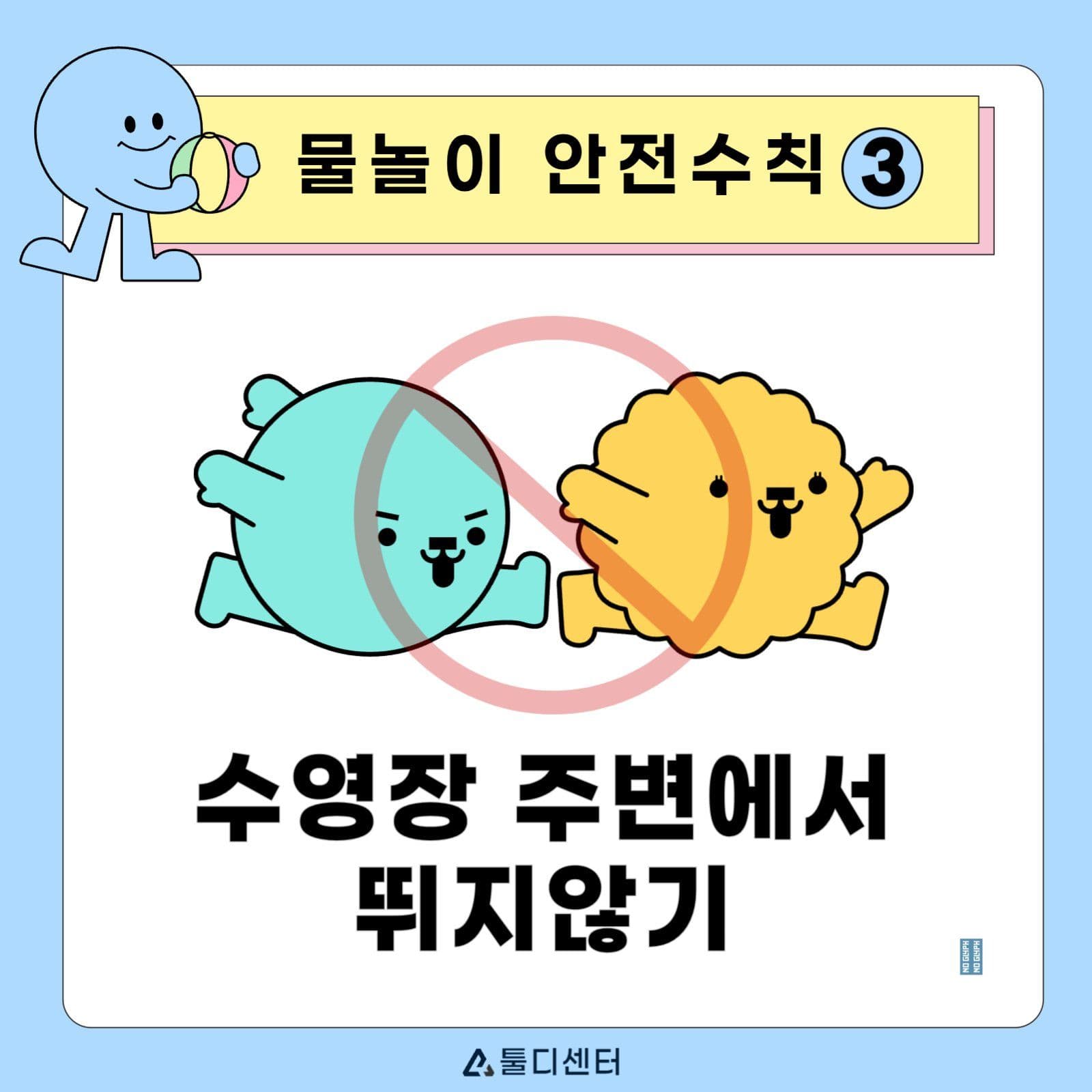 야외 수영장 개장 안전수칙
