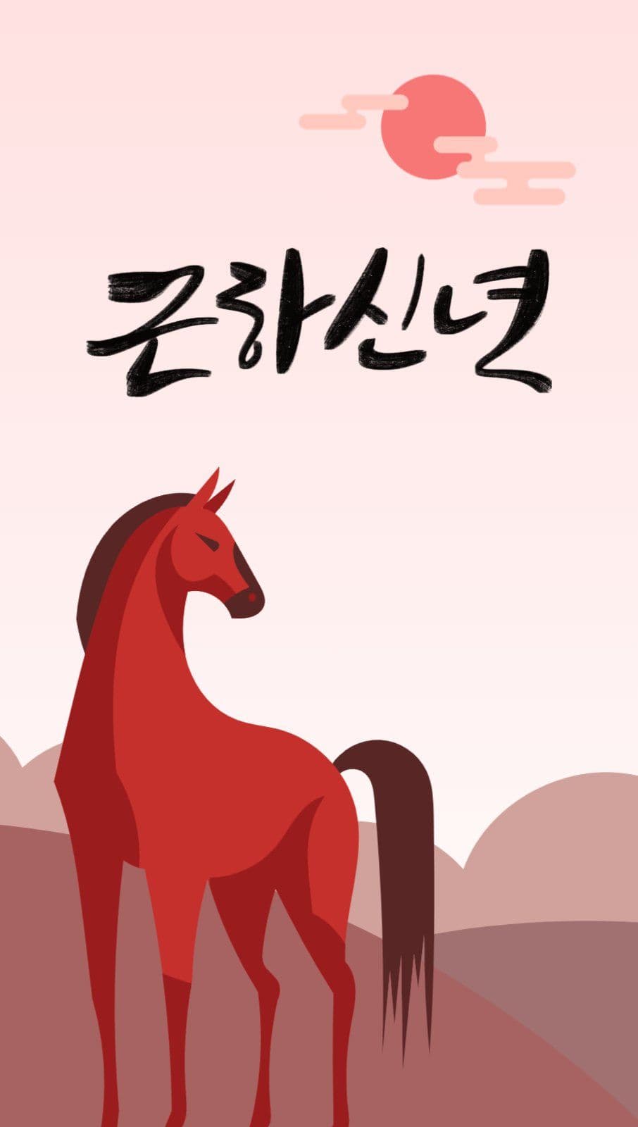 근하신년