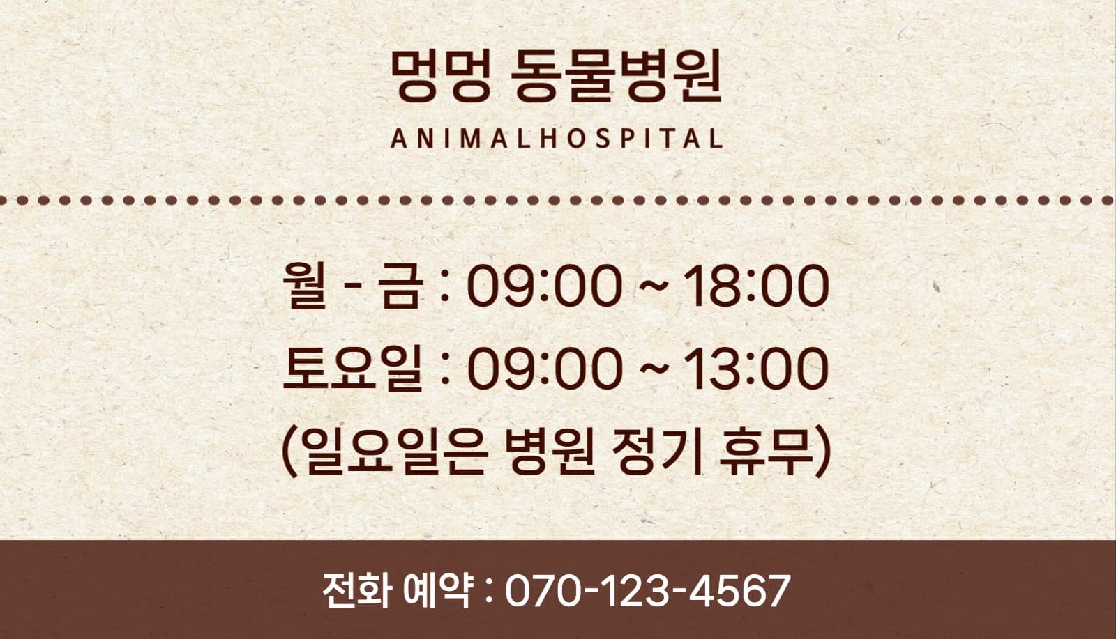 동물병원 명함
