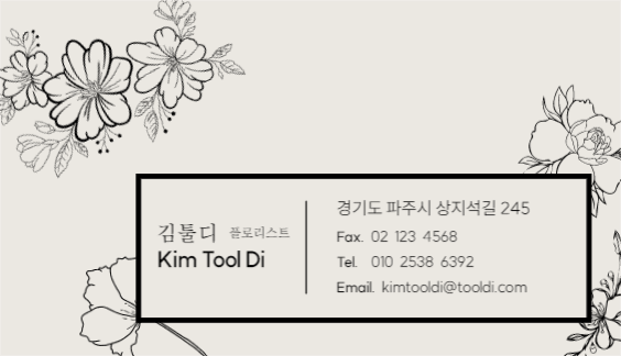 꽃 명함