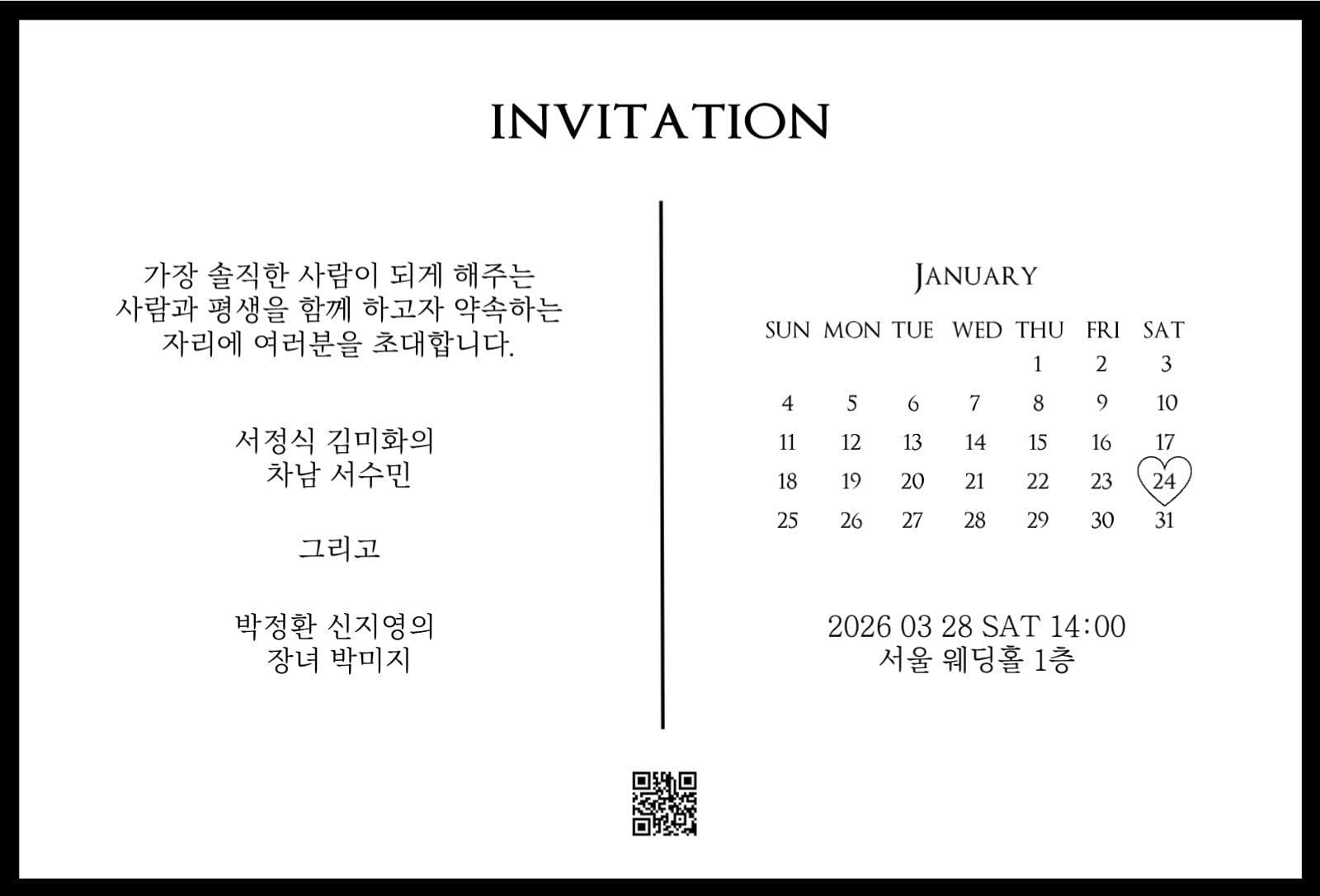 블랙 앤 화이트 청첩장