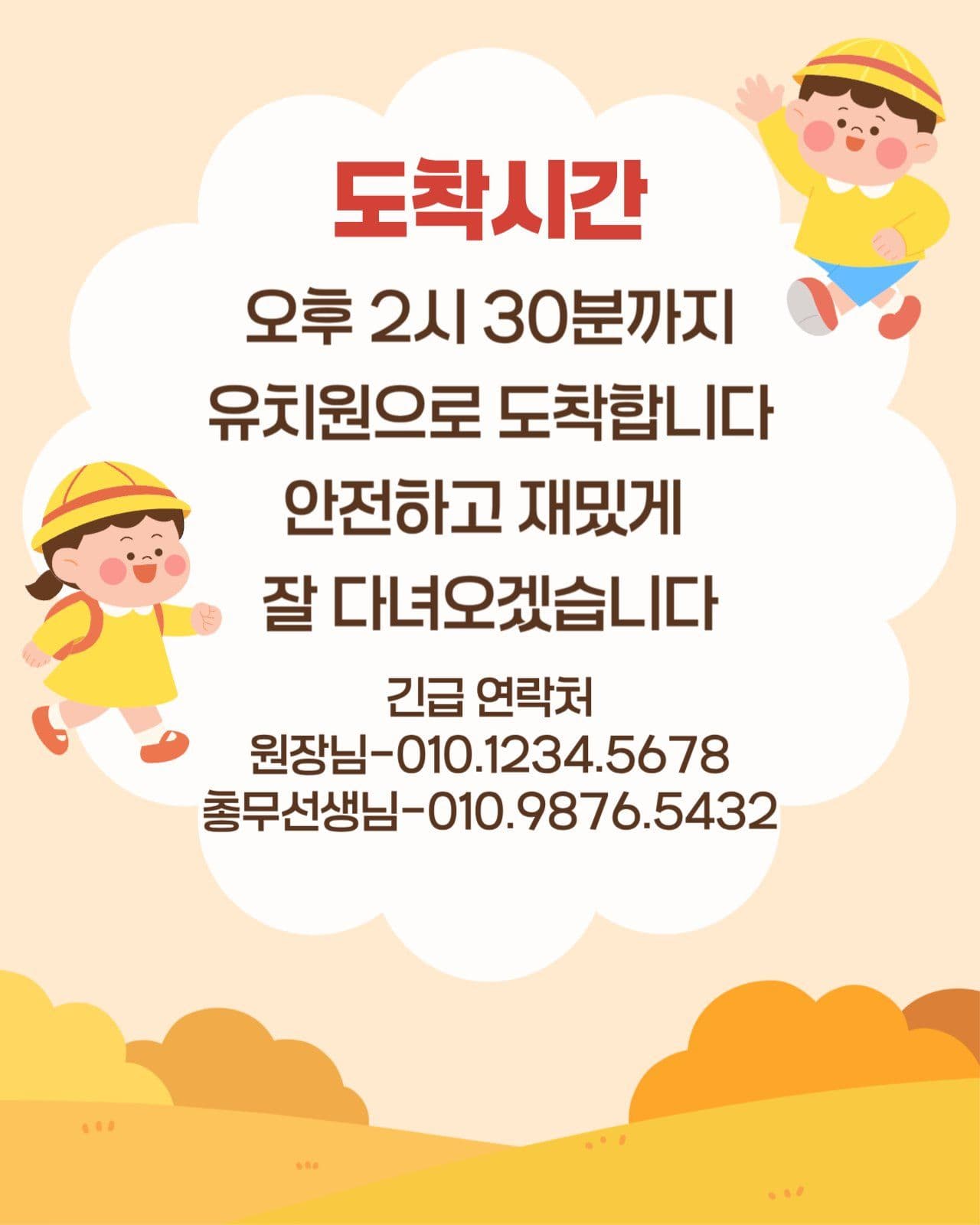 유치원 가을소풍 안내