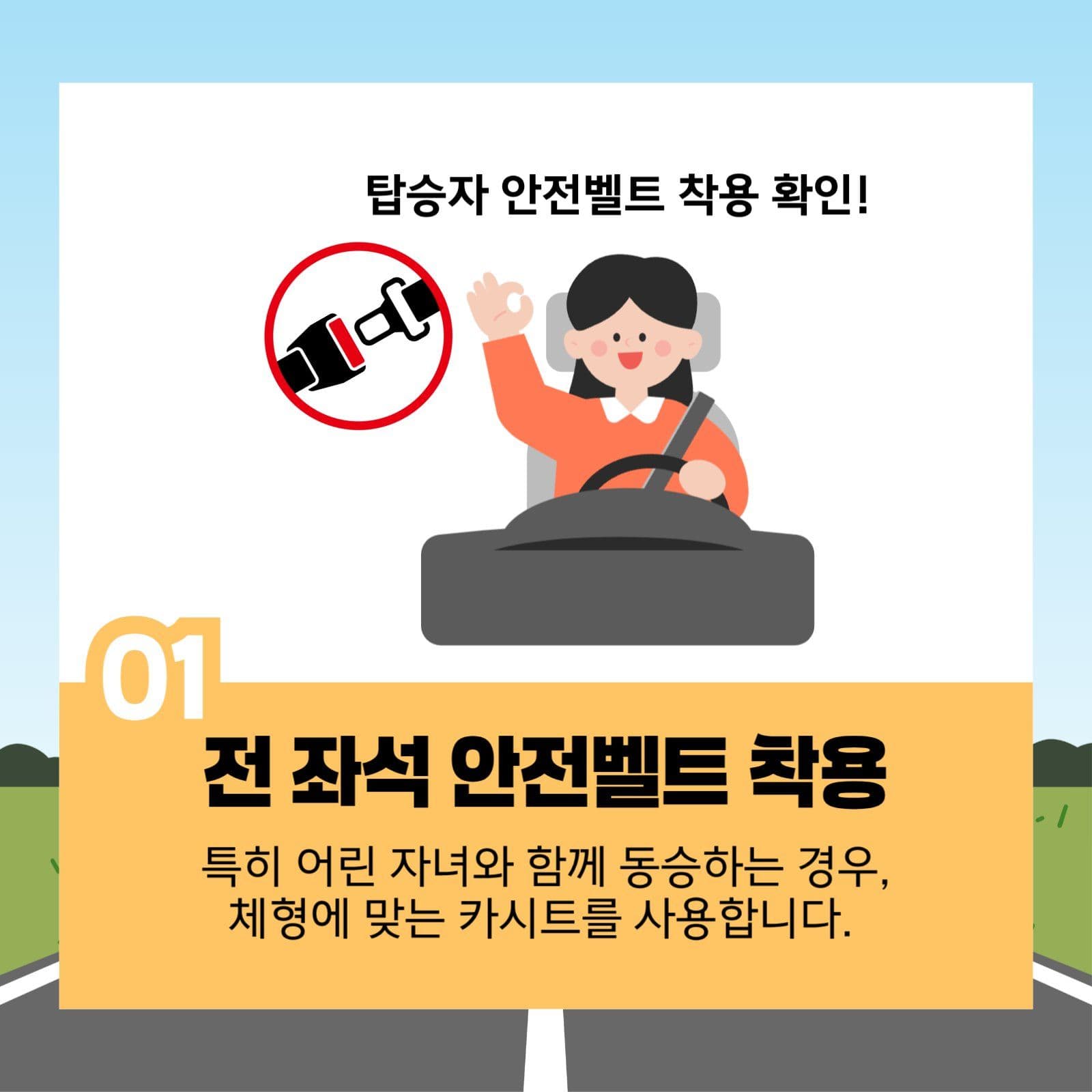 명절 안전운전 수칙