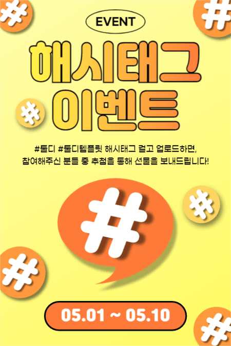 해시태그 이벤트 (페이스북)