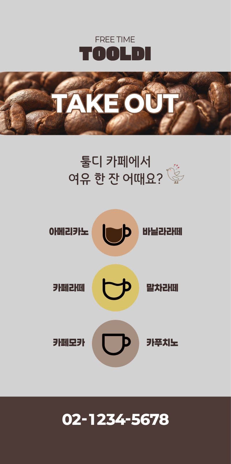 카페 테이크아웃 이벤트 에어간판