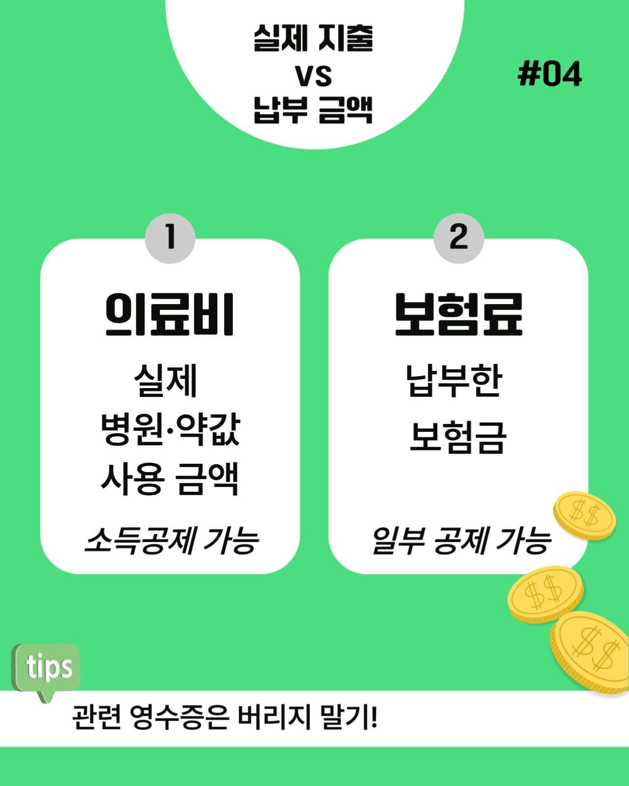 연말정산용어안내