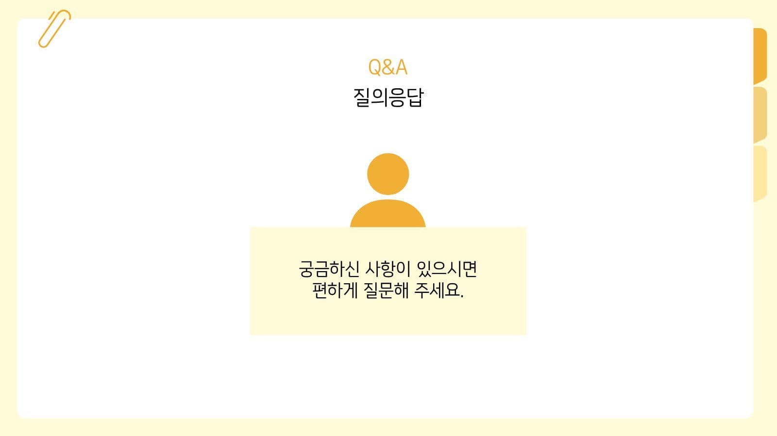 노랑 심플 발표용 프레젠테이션 피피티 템플릿