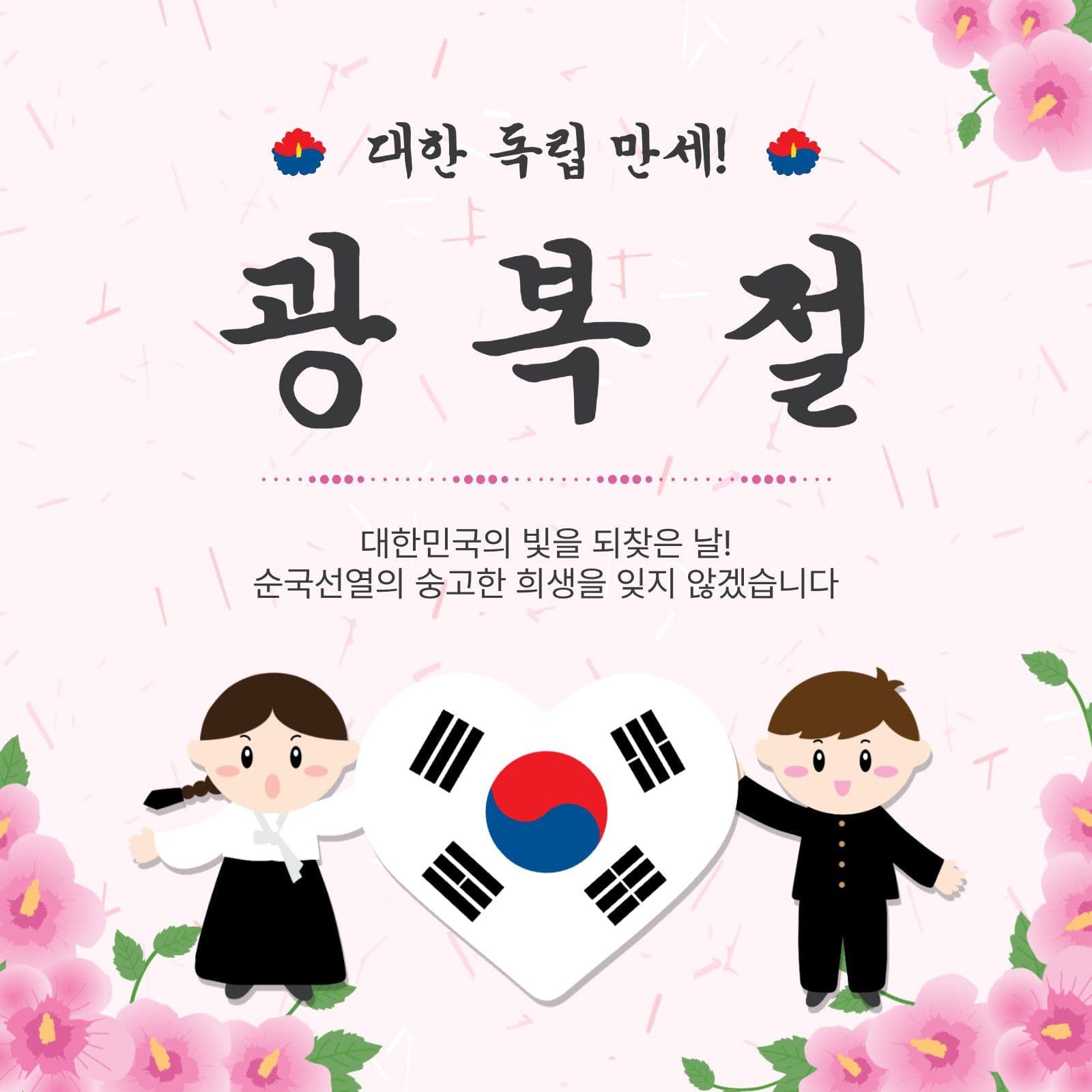 광복절