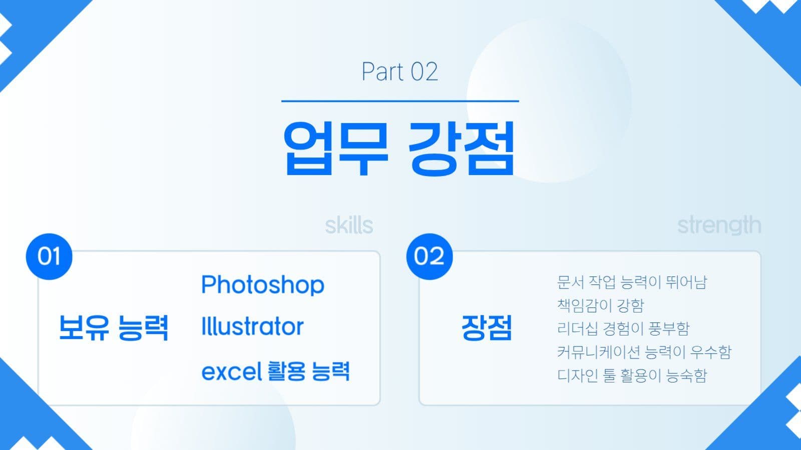 신입 사원 자기소개 PPT