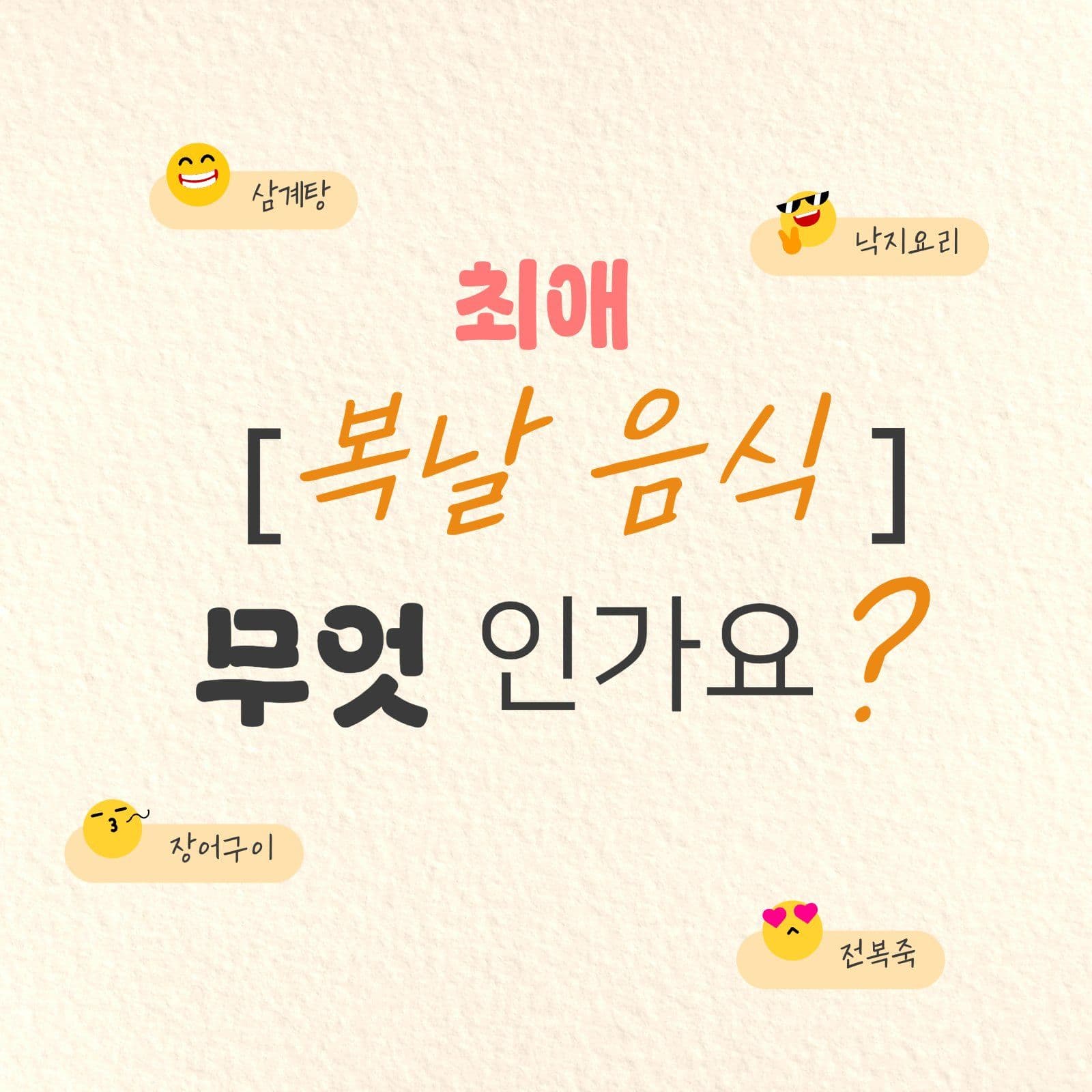 복날 보양식 카드뉴스