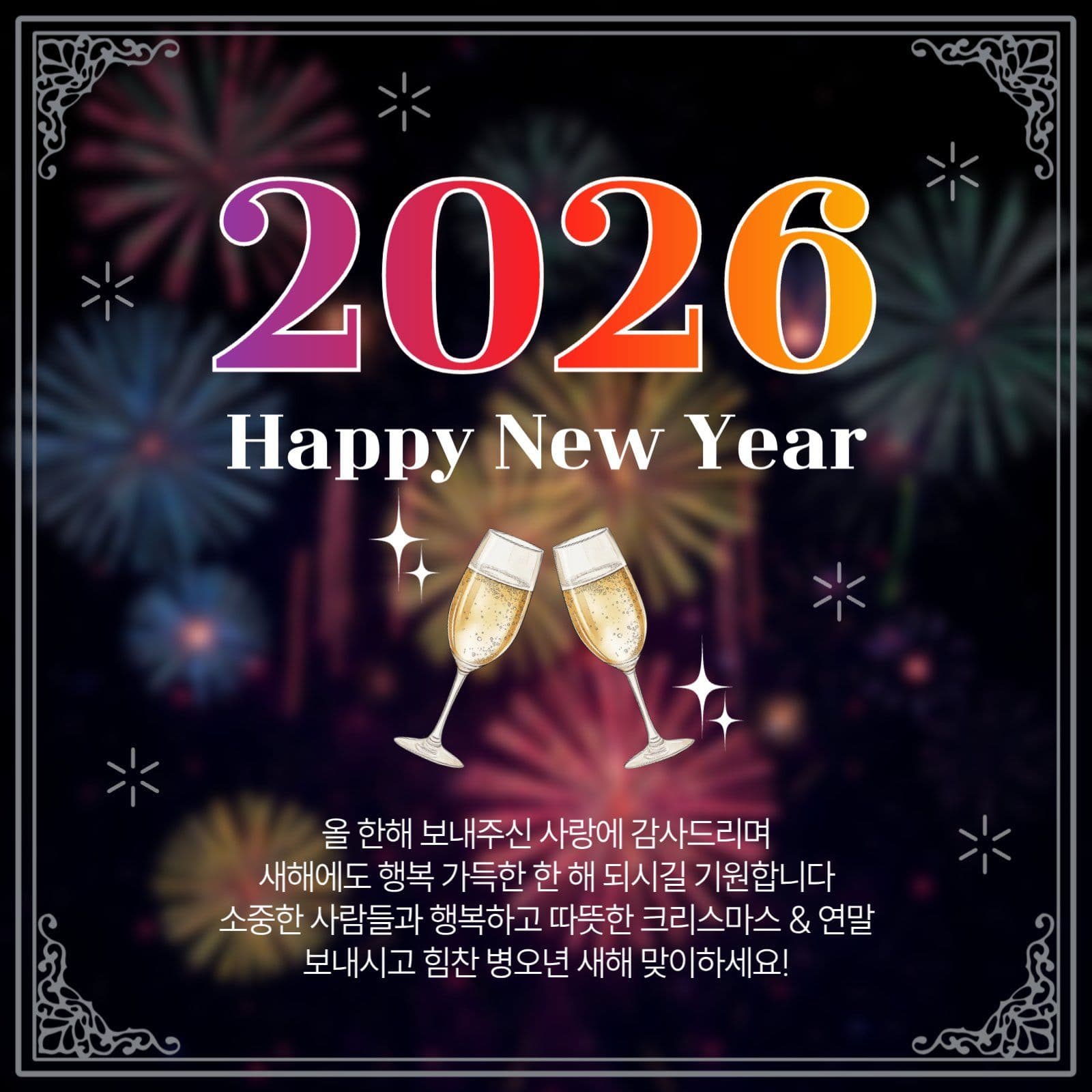 2026해피뉴이어