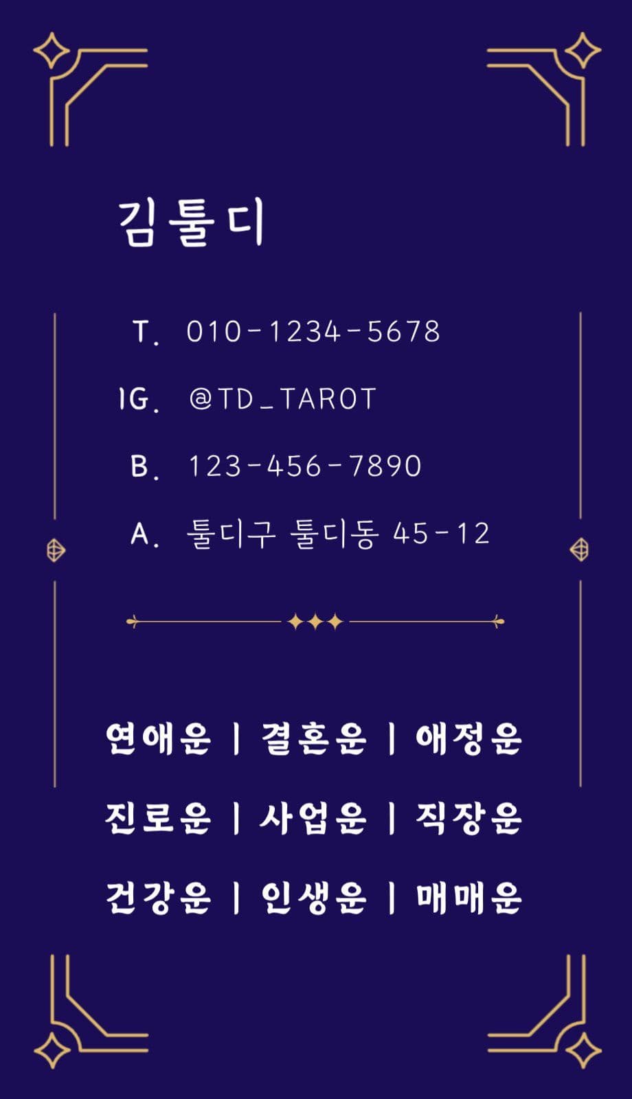 타로사주명함