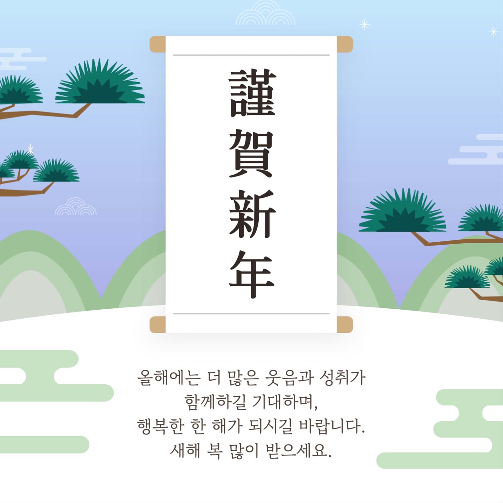 근하신년 설날 인사