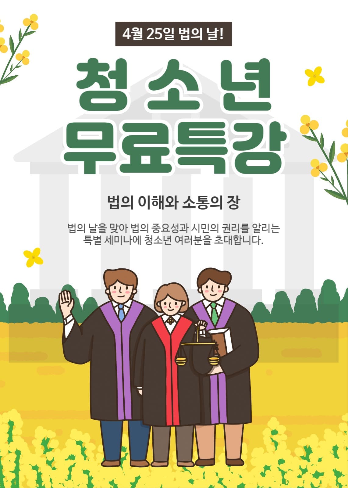 법의날