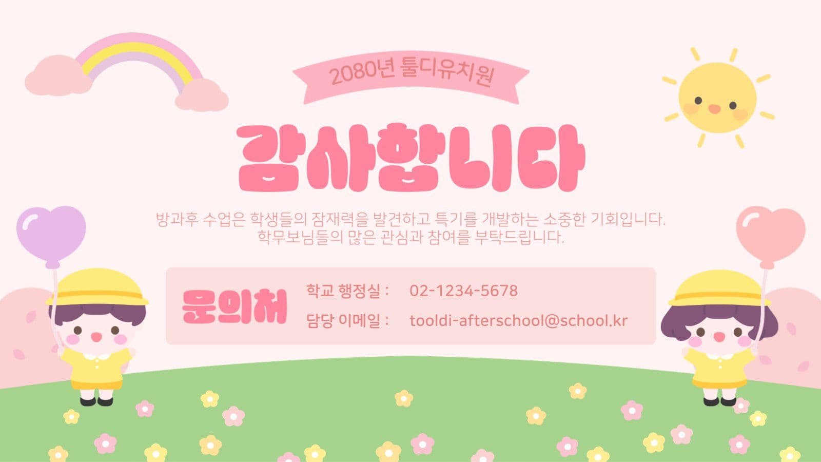 방과후 프로그램 PPT